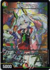  5/5 SR 龍仙ロマネスク 