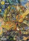  3/5 SR 神聖龍 エモーショナル・ハードコア 