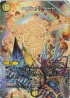 5/5 R-foil ヘブンズ・ゲート