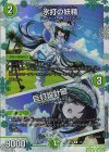  3/6 R-foil 氷打の妖精｜巨打設計図 