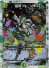  5/6 C-foil 豊潤フォージュン 