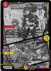 5/5 R-foil 次世代龍覇 グレングラッサ｜「ここはまかせて、お姉ちゃん!」