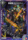  4/5 R-foil 撃髄医 スパイナー 