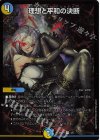  1/5 SR 理想と平和の決断 