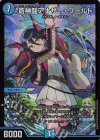 2/5 SR 蒼神龍アナザー・ワールド