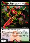 14/16 U 鎧亜の咆哮キリュー・ジルヴェス 