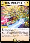  15/19 - 創世と終焉のゼニスパーク 