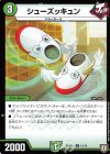  11/14 U シューズッキュン 