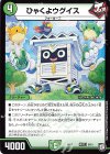  基本J 9/15 - ひゃくよウグイス 