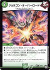 基本J 10/15 - ジョラゴン・オーバーロード