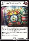 改造J 1/9 R タイム・ストップン