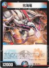 敵2/敵10 R 死海竜 