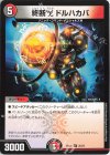  25/27 U 終断Δ ドルハカバ 