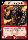 17/43 U ストーンザウルス