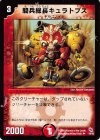 19/43 U 騎兵総長キュラトプス