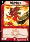34/43 C 爆炎野郎ジョー