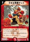 39/43 C 小さな勇者ゲット
