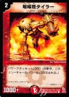 40/43 C 喧嘩屋タイラー