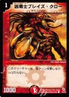 41/43 C 凶戦士ブレイズ・クロー