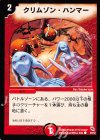 43/43 C クリムゾン・ハンマー