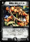 3/43 R 憎悪の騎士ガミル