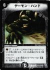 7/43 R デーモン・ハンド
