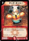 35/43 C チッチ・ホッピー