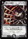 15/43 U 捕らえる者ボーン・スパイダー