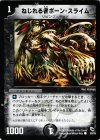 29/43 C ねじれる者ボーン・スライム