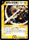 17/82 U 聖弓の求道者レ・ビール