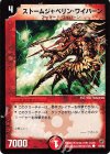 64/82 C ストームジャベリン・ワイバーン