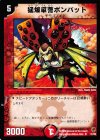 31/82 U 猛爆軍曹ボンバット