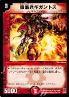 32/82 U 強襲兵ギガントス