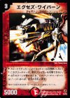 33/82 U エグゼズ・ワイバーン