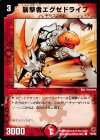 66/82 C 襲撃者エグゼドライブ