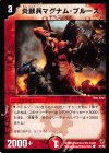 67/82 C 炎獣兵マグナム・ブルース
