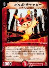 68/82 C ポッポ・チャッピー