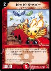 71/82 C ピッピ・クッピー