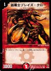 72/82 C 凶戦士ブレイズ・クロー