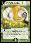 81/82 C ディメンジョン・ゲート