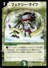 82/82 C フェアリー・ライフ