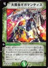 4/82 VR 大昆虫ギガマンティス