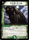 38/82 U シェル・ドーム