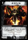 24/82 U ギガゲイル