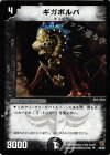 26/82 U ギガボルバ