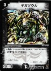 56/82 C ギガゾウル