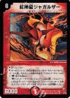 2/44 VR 紅神龍ジャガルザー