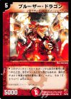 16/44 U ブルーザー・ドラゴン