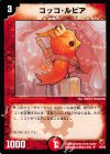 18/44 U コッコ・ルピア