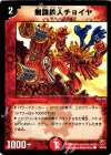 43/44 C 無謀鉄人チョイヤ